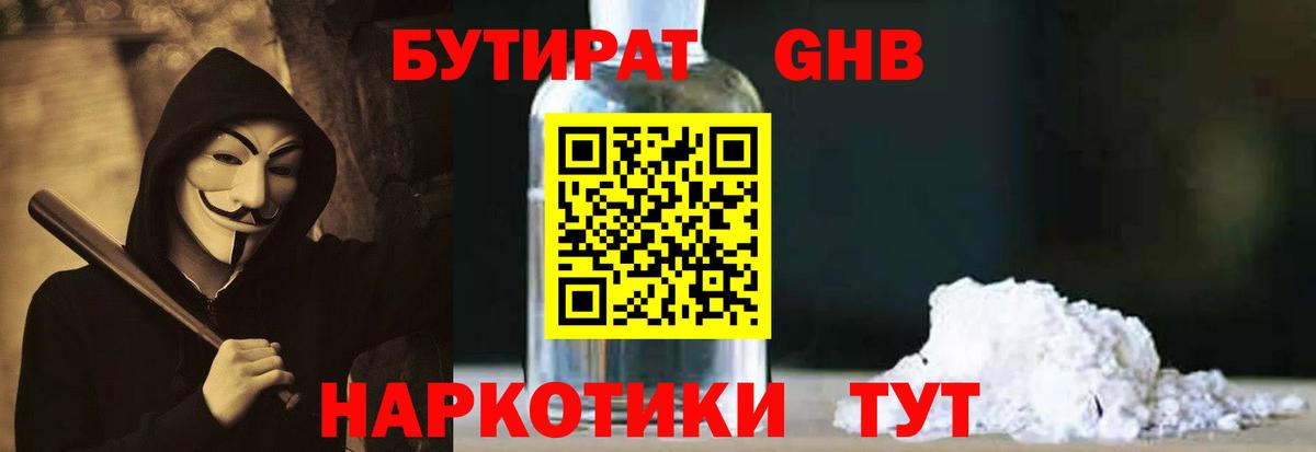 Бутират BDO 33% Набережные Челны