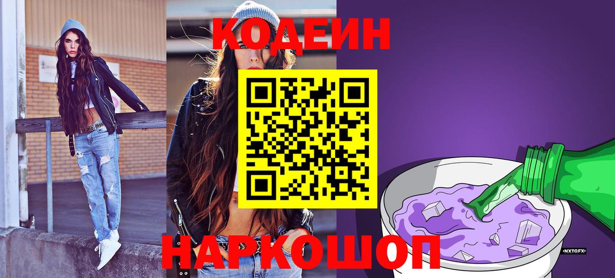 Набережные Челны  Кодеин напиток Lean (лин)  Codein напиток Lean (лин)  Вход с VPN 