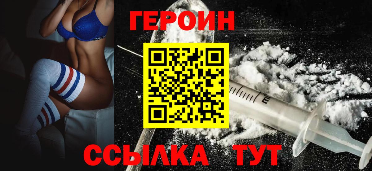 ГЕРОИН хмурый  Вход с VPN  Набережные Челны 