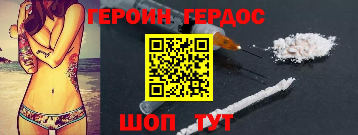 Героин VHQ Набережные Челны