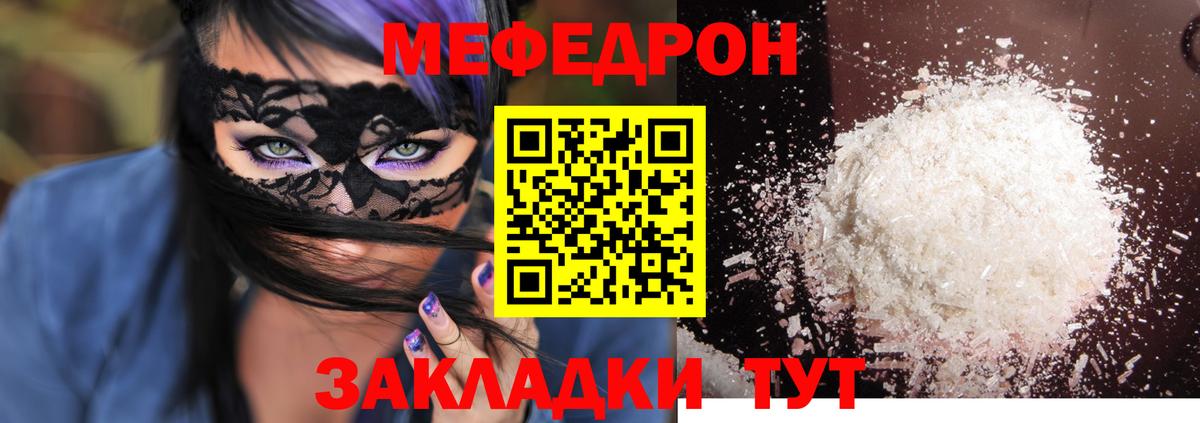 Меф мяу мяу  Набережные Челны
