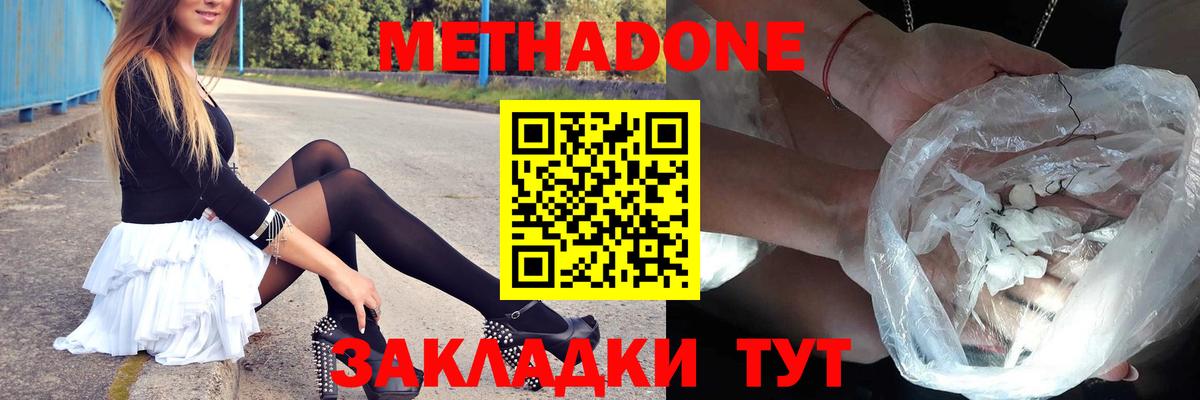 МЕТАДОН кристалл  МЕТАДОН methadone  Вход с VPN  Набережные Челны 
