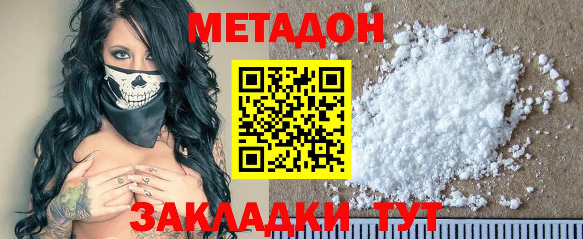 Метадон methadone Набережные Челны